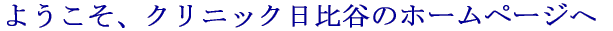 �悤�����A�N���j�b�N����J�̃z�[���y�[�W��