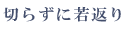 �؂炸�Ɏ�Ԃ�